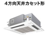 鳥取・島根・岡山・広島・山口・業務用エアコン　パナソニック　てんかせ4方向　高効率タイプ　PA-P80U4X　P80形 （3HP）　Xシリーズ　シングル　三相200V　