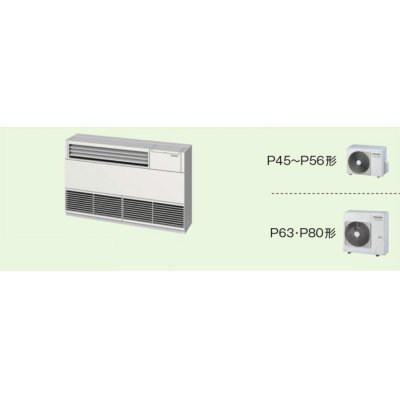 画像1: 鳥取・島根・岡山・広島・山口・業務用エアコン　東芝　床置き　サイドタイプ　シングル　ALEA05055JB1　P50（2馬力）　スマートエコR　単相200V