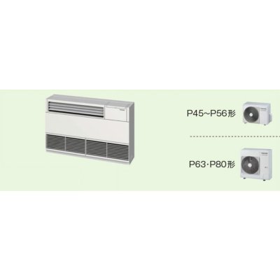 画像1: 鳥取・島根・岡山・広島・山口・業務用エアコン　東芝　床置き　サイドタイプ　シングル　ALSA05655B4　P56（2.3馬力）　スーパーパワーエコキューブ　三相200Ｖ