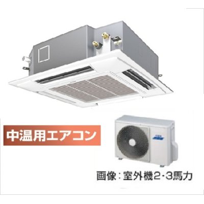 画像1: 鳥取・島根・岡山・広島・山口・業務用エアコン　東芝　中温用エアコン　てんかせ4方向　シングル　RCAU211D　（2馬力）　三相200Ｖ