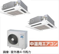 鳥取・島根・岡山・広島・山口・業務用エアコン　東芝　中温用エアコン　てんかせ4方向　同時ツイン　RCA2U511D　（5馬力）　三相200Ｖ