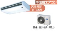 鳥取・島根・岡山・広島・山口・業務用エアコン　東芝　中温用エアコン　天井吊形　シングル　RCAC211D　（2馬力）　三相200Ｖ