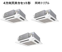 鳥取・島根・岡山・広島・山口・業務用エアコン　パナソニック　冷房専用エアコン　てんかせ4方向　PA-P224U4CT　P224形 （8HP）　Cシリーズ　同時トリプル　三相200V　