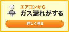 エアコンから変な音がする