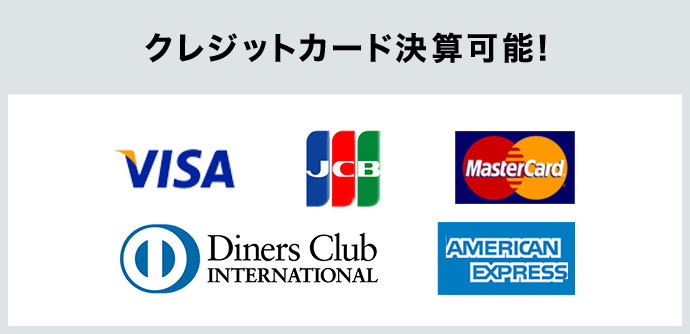 クレジットカード決算可能 VISA JCB MasterCard Diners_Club AMERICAN_EXPRESS