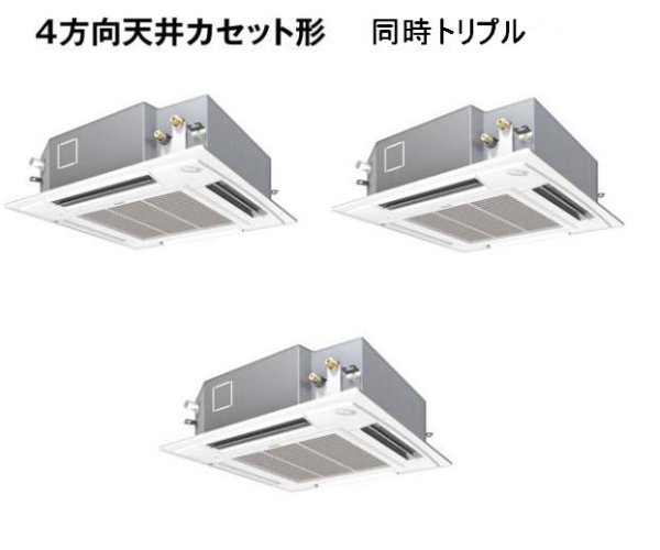 画像1: 鳥取・島根・岡山・広島・山口・業務用エアコン　パナソニック　てんかせ4方向　高効率タイプ　PA-P140U4XT　P140形 （5HP）　Xシリーズ　同時トリプル　三相200V　 (1)