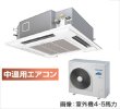 画像1: 鳥取・島根・岡山・広島・山口・業務用エアコン　東芝　中温用エアコン　てんかせ4方向　シングル　RCAU411D　（4馬力）　三相200Ｖ (1)